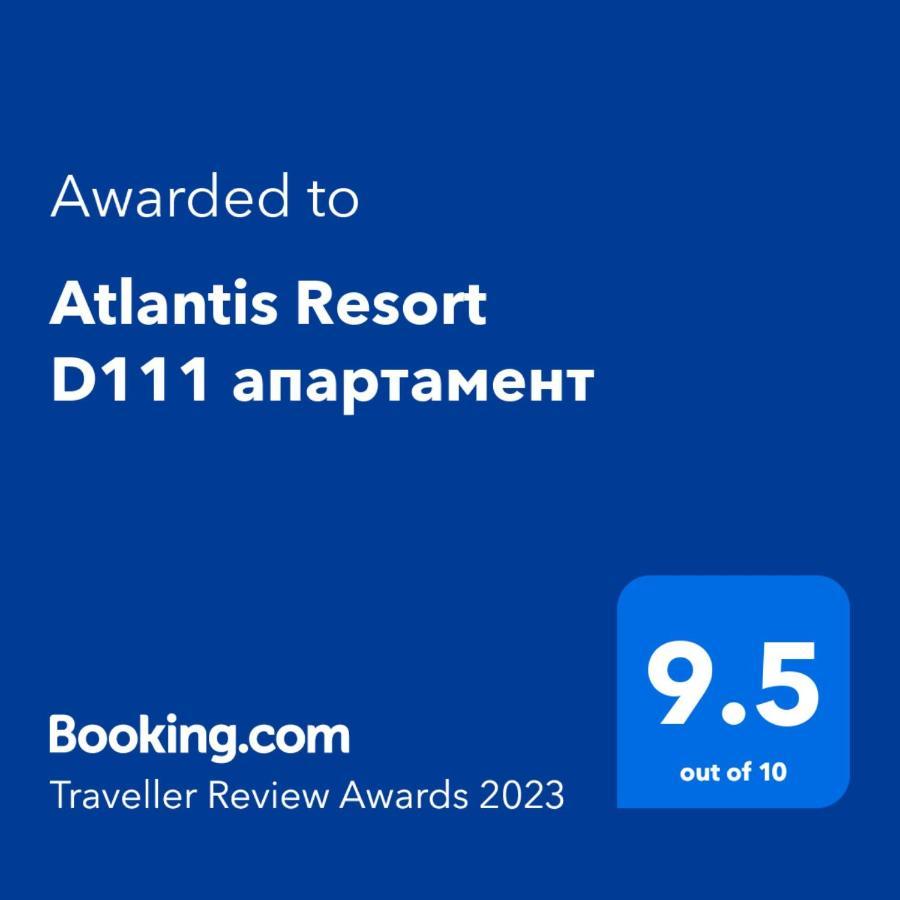 Atlantis Resort D111 Апартамент Burgas Extérieur photo